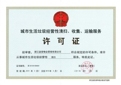 廈門城市生活垃圾經營服務 精細化管理與可持續發展之路