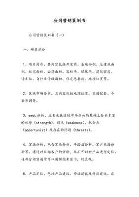 創(chuàng)新驅(qū)動(dòng)，精準(zhǔn)觸達(dá)——公司年度市場(chǎng)營(yíng)銷策劃書